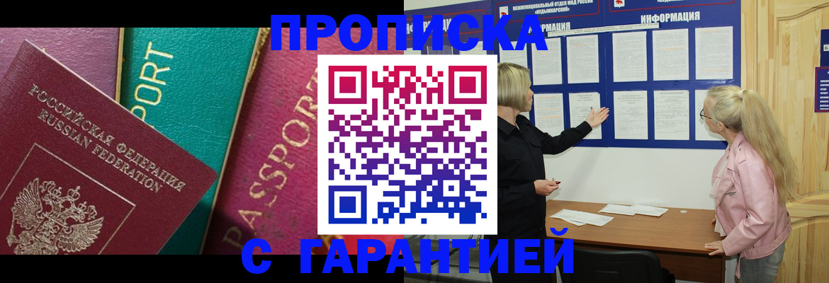 временная прописка в Кисловодске